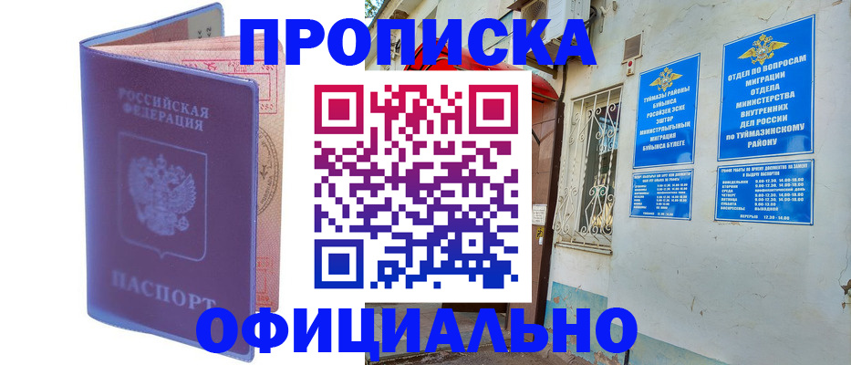 прописка регистрация в Касли